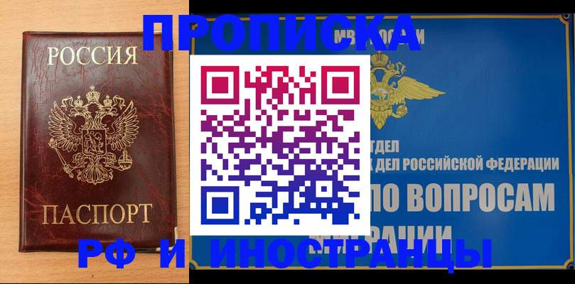 временная регистрация для всех в Набережных Челнах