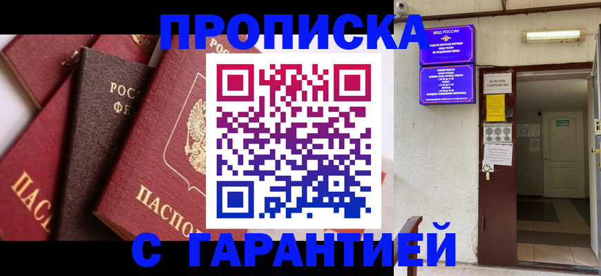 временная регистрация для школы в Набережных Челнах