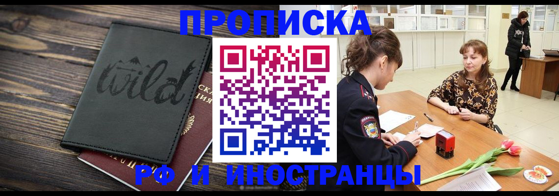 прописка регистрация в Набережных Челнах